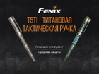 Fenix T5Ti тактична ручка блакитна - зображення 7