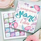 Шоколадный набор Shokosmile "Найкращій мамі в світі" 20 шоколадок