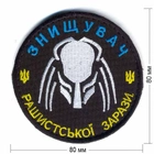 Нашивки антирашистські набір №1 (83204) клейові - зображення 5