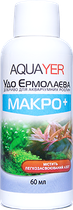Удобрение Aquayer Удо Ермолаева МАКРО+ для аквариумных растений