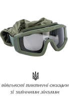 Військові тактичні захисні окуляри зі змінними лінзами - зображення 3