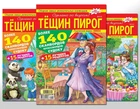 Тещин пиріг (5 номерів)