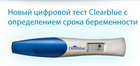 Цифровий тест на вагітність Clearblue із зворотним відліком, з індикатором терміну на тижнях 1шт. - зображення 2