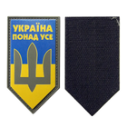 Шеврон флаг Україна понад усе! нашивка на рукав на липучке - изображение 2