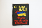 Шеврони "Квадрат" з вишивкою Слава Нації пизец Російській Федерації" (6*8) - зображення 1