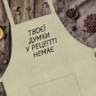 Фартух Твоєї думки у рецепті немає