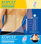 Корсет пояс для спини і талії утягуючий ортопедичний еластичний поперековий з ребрами жорсткості ВІТАЛІ розмір №6 (2911) - зображення 4