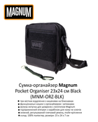 Сумка-органайзер на плече Magnum Pocket Organiser 23x24 см Black MNM-ORZ-BLK-T - изображение 8