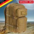 Тактический рюкзак 36 л Койот MIL-TEC Assault Laser Cut 36L Coyote с системой MOLLE Военный Рюкзак Армейский Штурмовой Водоотталкивающий - изображение 1