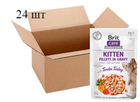 Вологий корм для кошенят Brit Care Kitten Fillets in Gravy з філе індички у соусі 85 г