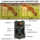 Фотопастки, мисливська камера Suntek HC-330M, 2G, SMS, MMS - зображення 5