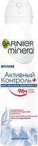 Антиперспірант Garnier Mineral Активний контроль+ спрей 150 мл (3600542226561)