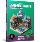 MINECRAFT. Будемо разом! Країна зомбі (9786177688845)