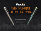 Fenix T5Ti тактична ручка блакитна (T5Ti-Blue) - изображение 6