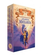 Карты Таро ShamanShop - Архангел Михаил Tar074