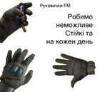 Тактичні рукавички для армії ЗСУ L M-Tac FM штурмові Для Армії України - зображення 3
