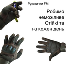 Тактичні рукавички для армії ЗСУ M M-Tac FM штурмові Для Армії України - зображення 3