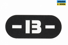 Нашивка M-Tac группа крови B- Черный (00-00007912) - изображение 1