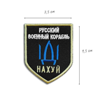 Набір шевронів 3 шт на липучці Русский корабль иди на та два пропори України - зображення 5