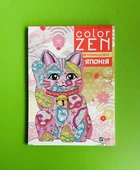 COLOR ZEN 48 розмальовок Японія. Віват
