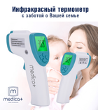 Цифровой инфракрасный бесконтактный термометр MEDICA + Termo Control 3.0 для тела - изображение 4