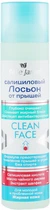 Салициловый лосьон от прыщей "Экстракт шалфея" - Belle Jardin Clean Face 150ml (471635-2051)