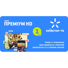 Киевстар ТВ пакет "Премиум HD" на 1 месяц для пяти устройств (1250)