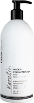 Маска-реконструктор для волос Profistyle Keratin Mask 500 мл