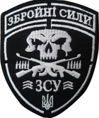 Нашивка GARLANG "Вооруженные силы" овальная в черном цвете (400018309) - изображение 1