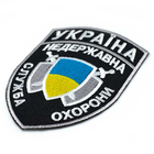 Нашивки охранника Embroidery набор №4 Негосударственная служба охраны ВЕЛКРО (70158) - изображение 7