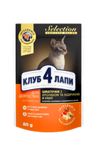 Влажный корм для взрослых кошек Клуб 4 лапы Премиум. Кусочки с кроликом и индейкой в соусе 80 г