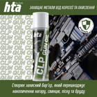 Многофункциональное средство для ухода за оружием HTA "CLP Gun Oil" чистка, смазка и защита в одном продукте, спрей 250 мл (HTA1046) - изображение 4