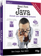 Head First Java. Легкий для сприйняття довідник - Кеті Сьєрра, Берт Бейтс (978-617-522-033-7)