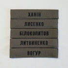 Нашивка Прізвище ЗСУ, позивний (олива, статутний шрифт) на липучці - зображення 3
