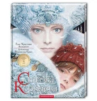 Книга СНІГОВА КОРОЛЕВА. (978-966-585-030-5)