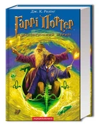 Книга Гаррі Поттер і напівкровний Принц (978-966-704-729-0)