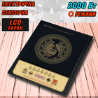Индукционная настольная плита одна конфорка Domotec 5833MS-2000Вт портативная одноконфорочная электроплита