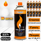 Газовый баллон-картридж для портативных горелок Polax, походных и газовых плит, цанговый 400мл, 227г -Комплект 10 ШТУК