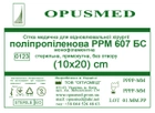 Сетка медицинская Opusmed полипропиленовая РРМ 607БС 10 х 15 см (03906А) - изображение 1