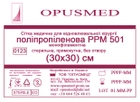 Сетка медицинская Opusmed полипропиленовая РРМ 501 30 х 30 см (00508А) - изображение 1