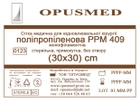 Сетка медицинская Opusmed полипропиленовая РРМ 409 30 х 30 см (03897А) - изображение 1