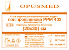 Сетка медицинская Opusmed полипропиленовая РРМ 403 20 х 30 см (02031А) - изображение 1