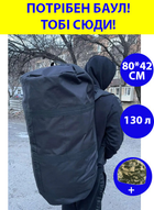 Сумка рюкзак баул черный 130 литров военный тактический баул, ЗСУ, баул армейский - изображение 1