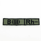 Олива Шеврон группа крови 3- (B(III) Rh-), нагрудная нашивка с липучкой, армейский патч ЗСУ - изображение 1