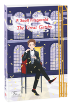 The Great Gatsby (9789660397781)