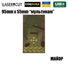 Шеврон на липучці Laser CUT UMT Погон Майор 55мм х 95мм Мультикам / Жовтий - зображення 2