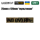 Шеврон на липучці Laser Cut UMT B IV Rh- 2,5х12 см Чорний/Мультикам - зображення 2