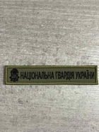 Шеврон нашивка планка Національна Гвардія України - зображення 1