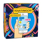 Игра настольная Strateg Початимся? развлекательная (укр.) (00030328)