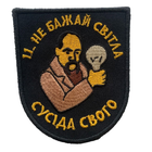 Шевроны Щиток "Не Бажай Свiтла Сусiда Свого" вышивкой - изображение 1